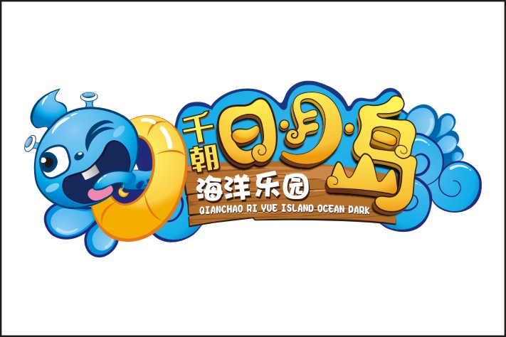 祁县千朝浪屿水世界（2015年项目）