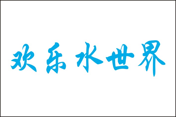 »ˮ磨2015Ŀ