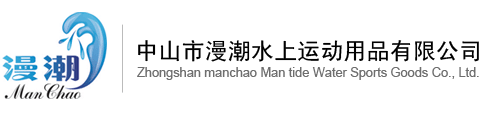 Zhongshan Manchao Water Sports Goods Co., Ltd.